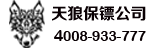 福州远德天狼国际保镖公司